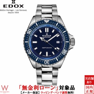 無金利ローン可 エドックス EDOX ネプチュニアン オートマティック NEPTUNIAN AUTOMATIC メンズ 腕時計 時計 80120-3BUM-BUF