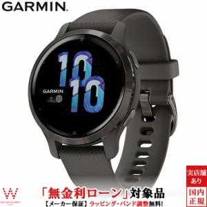 無金利ローン可 ガーミン GARMIN ベニュー 2S Venu 2S Graphite / Slate 010-02429-60 スマートウォッチ Suica 音楽保存 血中酸素 心拍計