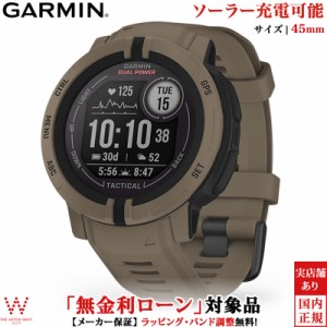 無金利ローン可 ガーミン GARMIN インスティンクト 2 デュアルパワー タクティカル 010-02627-44 スマートウォッチ ソーラー Suica 血中