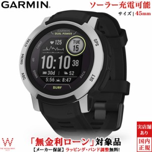 無金利ローン可 ガーミン GARMIN インスティンクト 2 デュアルパワー サーフ 010-02627-45 スマートウォッチ ソーラー Suica 血中酸素 筋