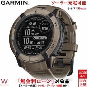 特別価格 無金利ローン可 ガーミン GARMIN インスティンクト 2X Instinct 2X Dual Power Tactical Edition Coyote Tan 010-02805-62 メン