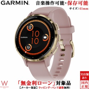 無金利ローン可 ガーミン GARMIN ヴェニュー3S Venu 3S Pink Dawn Peach Gold 010-02785-43 メンズ レディース スマートウォッチ suica