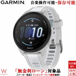 保護フィルム付 無金利ローン可 ガーミン GARMIN フォアランナー 165 ミュージック Forerunner 165 Music WhiteGray 010-02863-91 メンズ