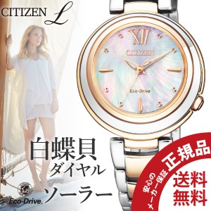 無金利ローン可 シチズン エル[CITIZEN L] EM0584-81D エコドライブ ソーラー レディース 