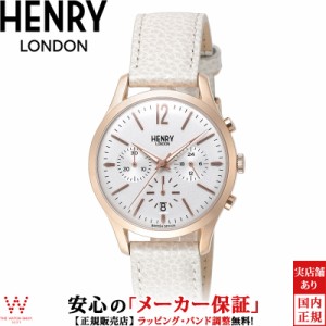 ヘンリーロンドン 腕時計 HENRY LONDON ピムリコ HL39-CS-0442 メンズ レディース 時計 ペアウォッチ可 ブランド