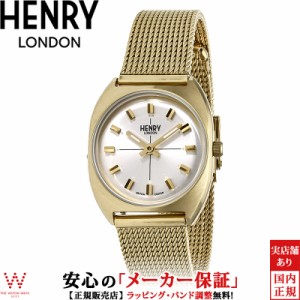 ヘンリーロンドン HENRY LONDON ボヘミアン コレクション HL28-M-0452 レディース 腕時計 ペアウォッチ可 ブランド 時計