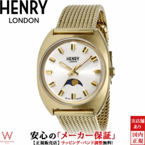 ヘンリーロンドン HENRY LONDON ボヘミアン コレクション HL33-LM-0448 メンズ レディース 腕時計 時計 ペアウォッチ可