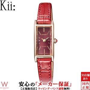 シチズン キー CITIZEN Kii エコドライブ EG7043-09W アンティーク クラシック レディース 腕時計 ソーラー