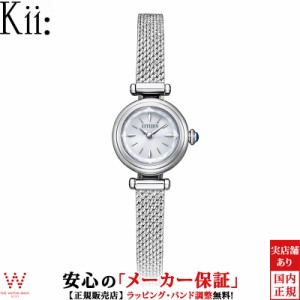 シチズン キー CITIZEN Kii エコドライブ EG7080-53A レディース 腕時計 ソーラー 時計 おしゃれ 小さめ 小ぶり かわいい