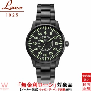 無金利ローン可 ラコ Laco パイロットウォッチ ベーシック ヴィスビィ36 861900 メンズ 腕時計 時計