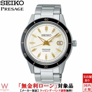 無金利ローン可 セイコー プレザージュ SEIKO PRESAGE Style60’s クラウン クロノグラフ SARY193 メンズ 腕時計 自動巻 機械式