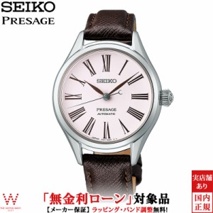 無金利ローン可 セイコー プレザージュ SEIKO 琺瑯ダイヤル SRRX001 レディース 腕時計 時計 日本製 自動巻 ビジネス ウォッチ おしゃれ