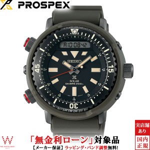 無金利ローン可 セイコー プロスペックス SEIKO ダイバースキューバ SBEQ009 メンズ 腕時計 ソーラー アナデジ ツナ缶