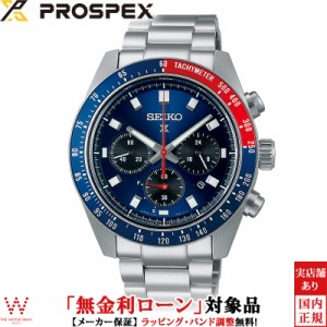 無金利ローン可 セイコー プロスペックス SEIKO PROSPEX スピードタイマー ソーラー クロノグラフ SBDL097 メンズ 腕時計 時計 日本製