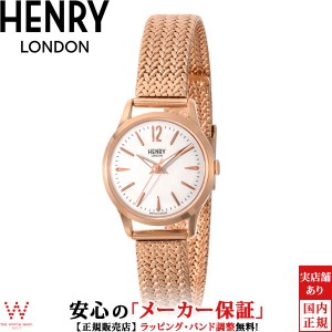 ヘンリーロンドン HENRY LONDON リッチモンド RICHMOND HL25-M-0022 メッシュ バンド レディース 腕時計 時計