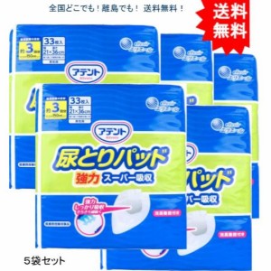 【送料無料】【5袋】アテント 尿とりパッド 強力スーパー吸収 男性用 約3回吸収 33枚入【お届けまで約1週間】