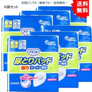 【送料無料】【6袋】アテント 尿とりパッド 強力スーパー吸収 男性用 約3回吸収 33枚入【お届けまで約1週間】