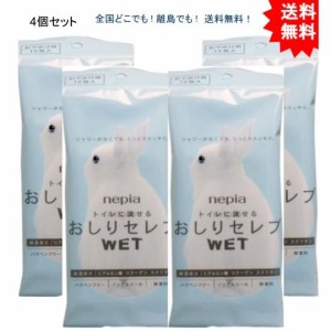 【4個セット】ネピア トイレに流せる おしりセレブＷＥＴ おでかけ用 １２枚入