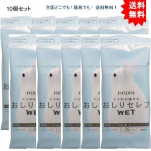 【10個セット】ネピア トイレに流せる おしりセレブＷＥＴ おでかけ用 １２枚入