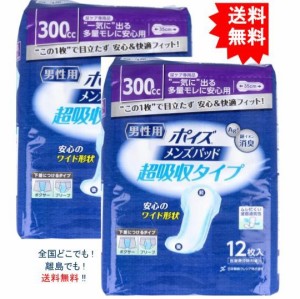 【2個セット】ポイズ メンズパッド 超吸収タイプ 一気に出る多量モレに安心用 12枚入【お届けまで約１週間】【送料無料】