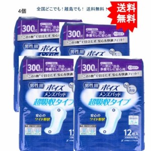 【4個セット】ポイズ メンズパッド 超吸収タイプ 一気に出る多量モレに安心用 12枚入【お届けまで約１週間】【送料無料】