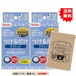 【ジェクス】 チュチュ つけるだけ タブレット (24錠入) × 2個 + SHOWルイボスティー1個 [セット品]