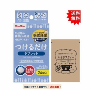 【ジェクス】 チュチュ つけるだけ タブレット (24錠入) × 1個 + SHOWルイボスティー1個 [セット品]