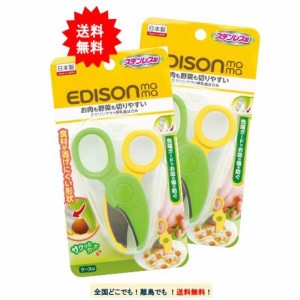 EDISON mama (エジソンママ) 離乳食はさみ × 2個セット