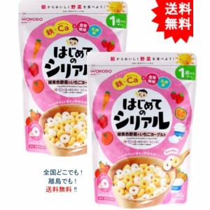 【送料無料】【2袋セット】和光堂フード はじめてのシリアル 緑黄色野菜といちごヨーグルト 40g【お届けまで約１週間】