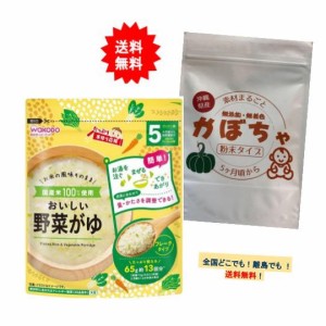 和光堂 たっぷり 手作り応援 おいしい野菜がゆ (65g) 1個 ＋ 沖縄県産 素材まるごと 無添加 かぼちゃパウダー (50g)1個 