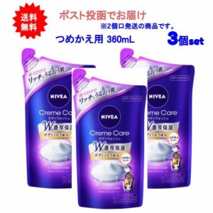 【送料無料】ニベア クリームケア ボディウォッシュ パリスリッチパルファンの香り つめかえ用 360mL【3個セット】