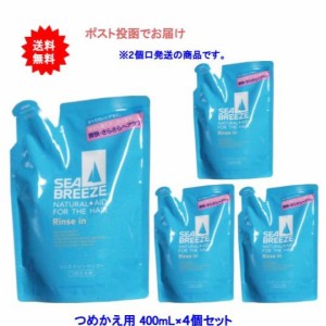 【送料無料】シーブリーズ　リンスインシャンプー　つめかえ用　400ｍＬ【4個セット】