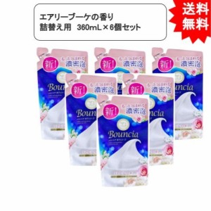 バウンシア ボディソープ エアリーブーケの香り 詰替用 360mL×6個セット【お届け約1週間】