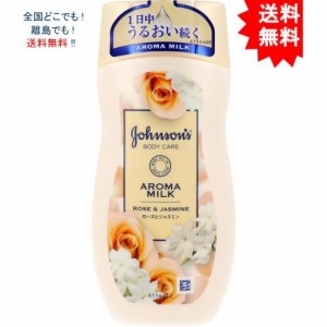 【お届けまで約１週間】ジョンソンボディケア エクストラケア アロマミルク ローズとジャスミン香り 200mL【送料無料】