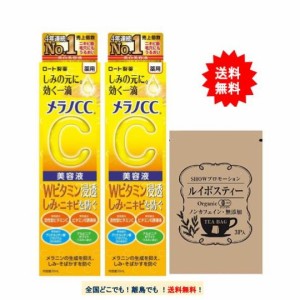 メラノCC 薬用 しみ集中対策 美容液 (20ml) × 2個 + SHOWルイボスティー1個 