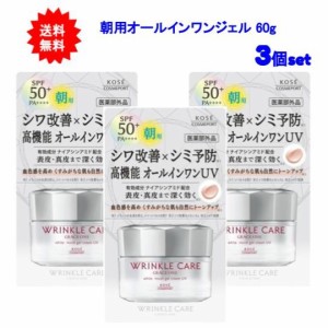 【送料無料】グレイス ワン リンクルケア ホワイト モイストジェルクリーム UV 60g【3個セット】