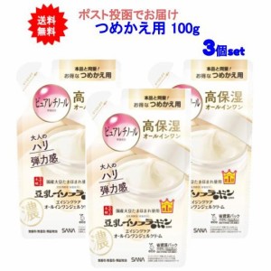 【送料無料】サナ(SANA) なめらか本舗 リンクルジェルクリーム N つめかえ用 100g【3個セット】