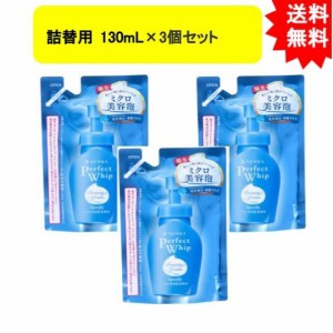 センカ パーフェクトホイップ スピーディー 詰替用 130mL×3個セット【お届け約1週間】