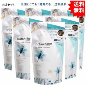 【送料無料】【6袋セット】ラックスプレミアム ボタニフィーク バランスピュア シャンプー 詰替用 ３５０ｇ【お届けまで約１週間】