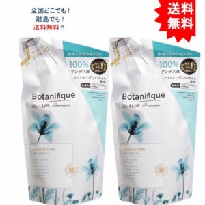 【送料無料】【2袋セット】ラックスプレミアム ボタニフィーク バランスピュア シャンプー 詰替用 ３５０ｇ【お届けまで約１週間】