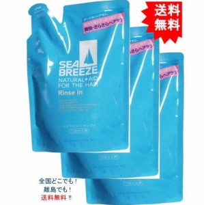 【送料無料】【3袋セット】シーブリーズ　リンスインシャンプー　つめかえ用　４００ｍＬ【お届けまで約１週間】