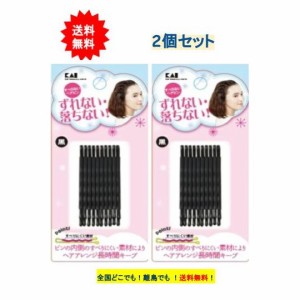 KQ3124 貝印 すべらないヘアピン (黒) × 2個セット