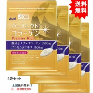 【送料無料】【4袋】パーフェクトアスタコラーゲン パウダー プレミアリッチ 約50日分 378g【お届けまで約1週間】