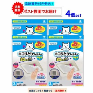 フィルたん ホコリとりフィルター 換気扇用 20cmカットタイプ (3枚入) × 4個セット