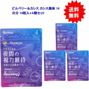 2week めにサプリ Sparkling ビルベリー＆カシス カシス風味 14日分 14粒入×4個セット【お届け約1週間】