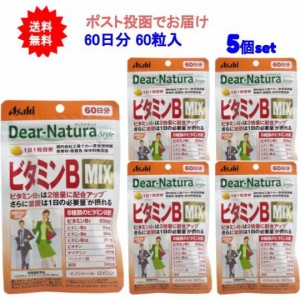 【送料無料】ディアナチュラスタイル ビタミンＢミックス 60日分 60粒入【5個セット】