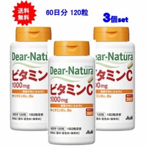 【送料無料】ディアナチュラ ビタミンC1000mg 60日分 120粒【3個セット】