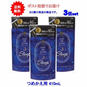 【送料無料】レノアオードリュクスマインドフルネスシリーズスリープつめかえ用 410mL【3個セット】