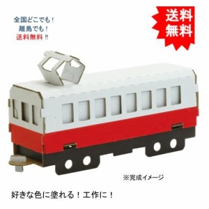 【送料無料】hacomo ハコモ 乗り物シリーズ 電車(赤) ダンボール工作キット【お届けまで約１週間】