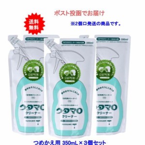 ウタマロ クリーナー 住宅用クリーナー 詰替用 350mL×3個セット【送料無料】